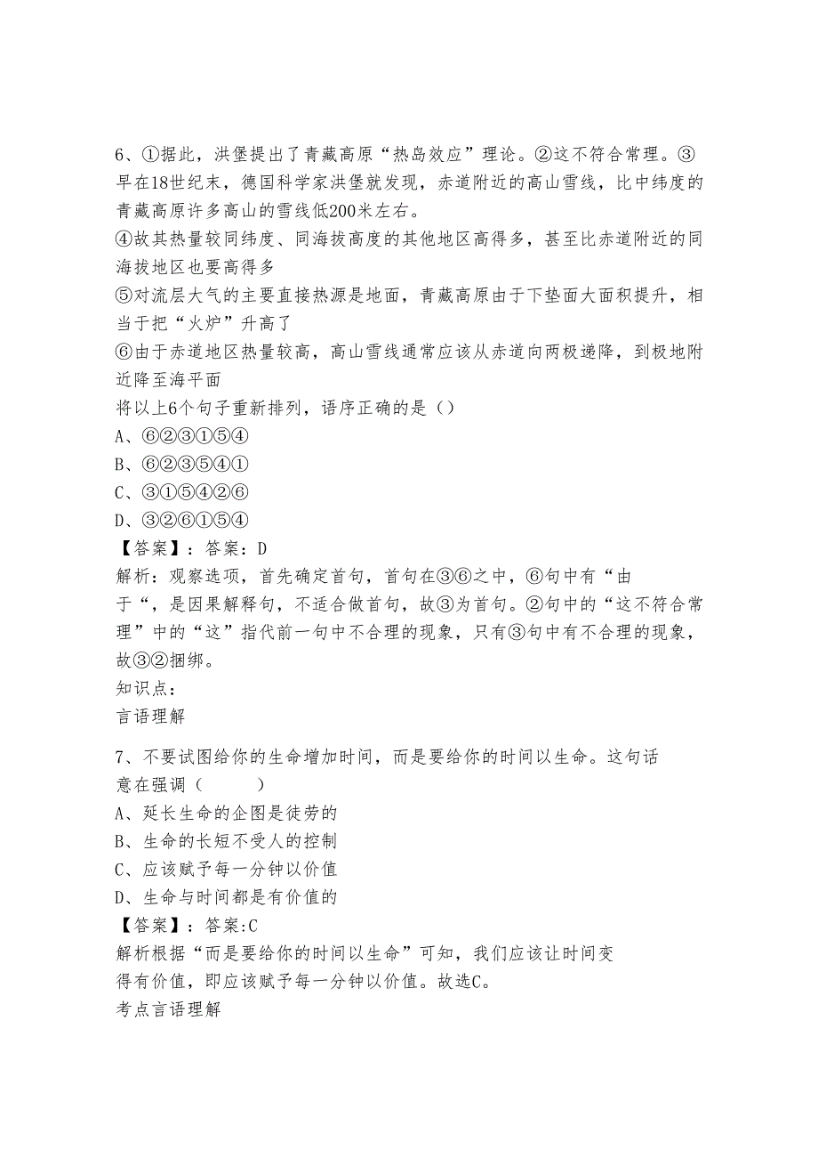 2024年太原城市职业技术学院单招职业技能测试题库附答案.docx_第3页