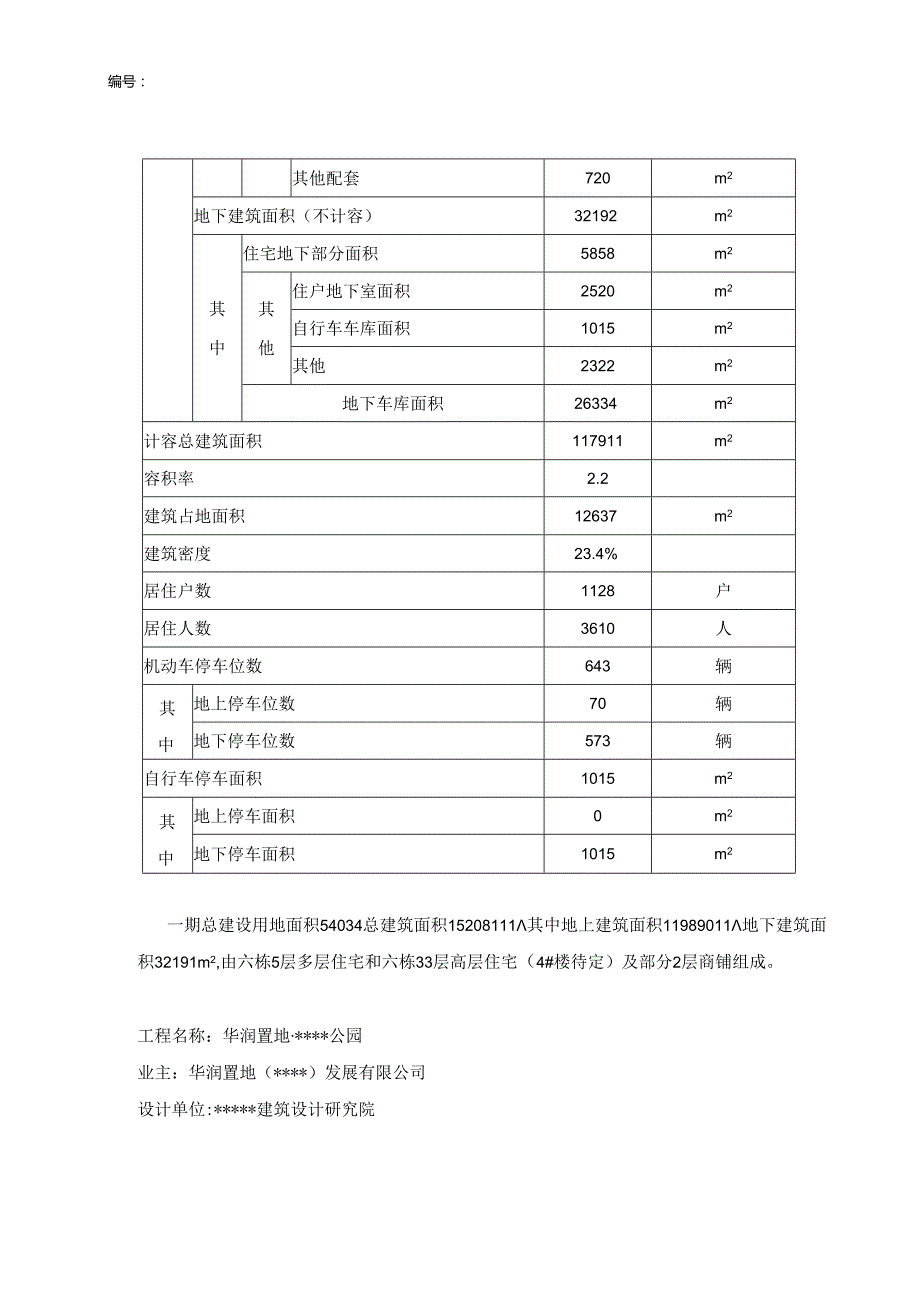 X置地项目工程管理策划书.docx_第3页