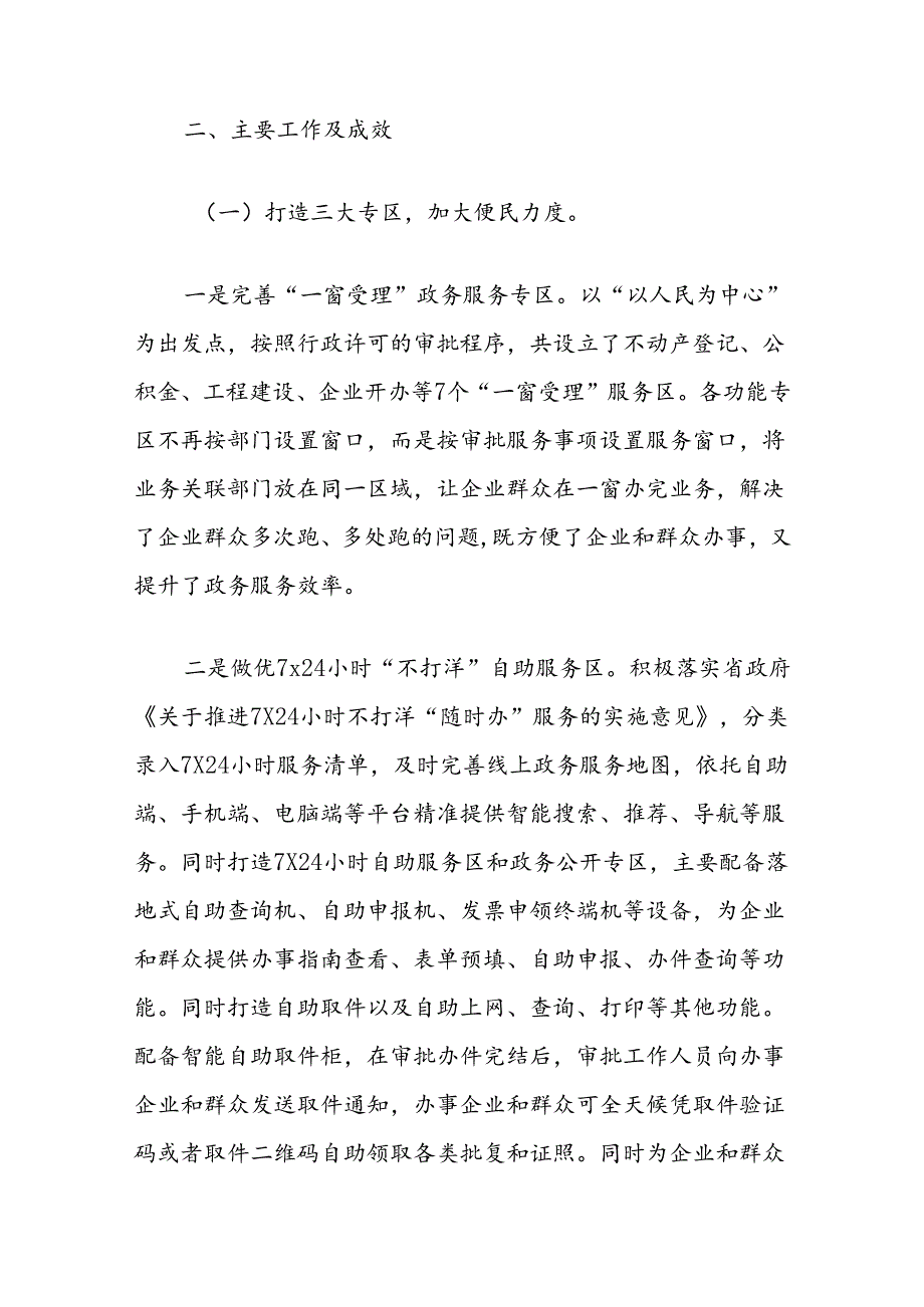 关于提升政务服务满意度的调研报告.docx_第2页