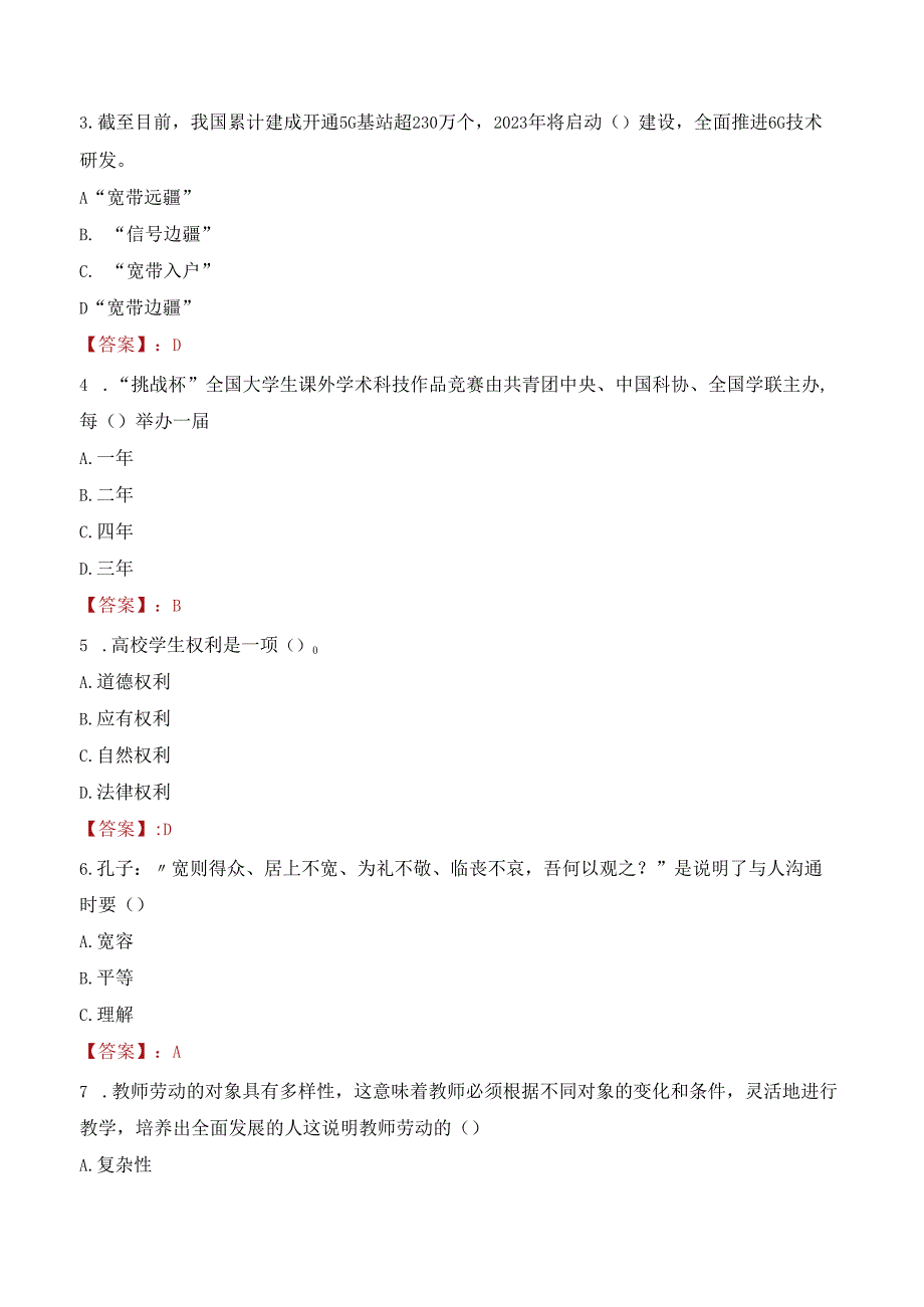 2022年内蒙古医科大学行政管理人员招聘考试真题.docx_第2页