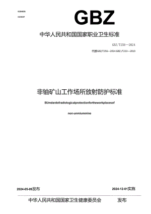 GBZT 256—2024非铀矿山工作场所放射防护标准.docx