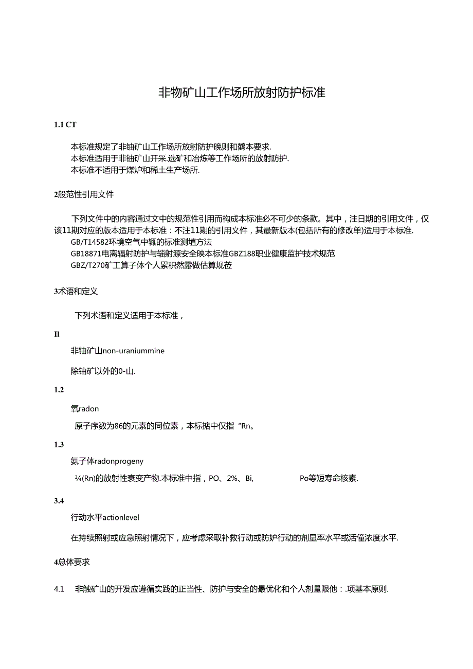 GBZT 256—2024非铀矿山工作场所放射防护标准.docx_第3页