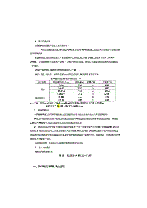 4-1-路基、路面、排水防护设计说明.docx