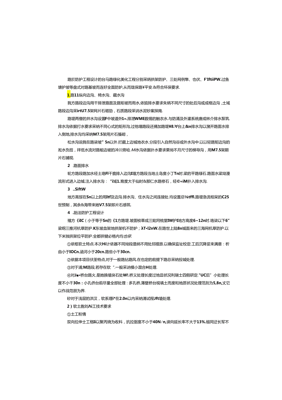 4-1-路基、路面、排水防护设计说明.docx_第3页