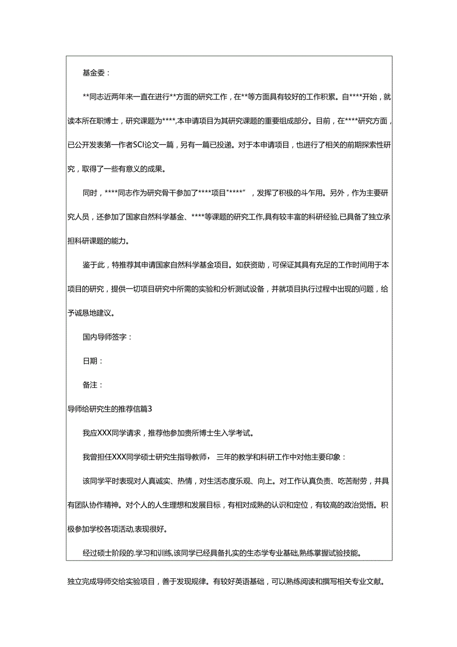 2024年导师给研究生的信.docx_第2页