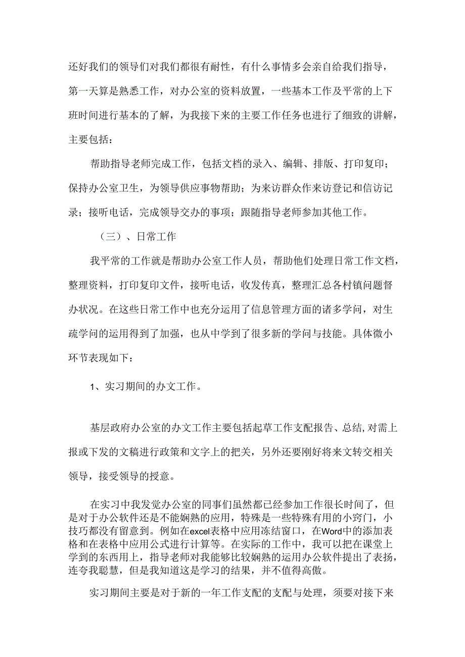 20xx应届大学生实习总结报告.docx_第3页