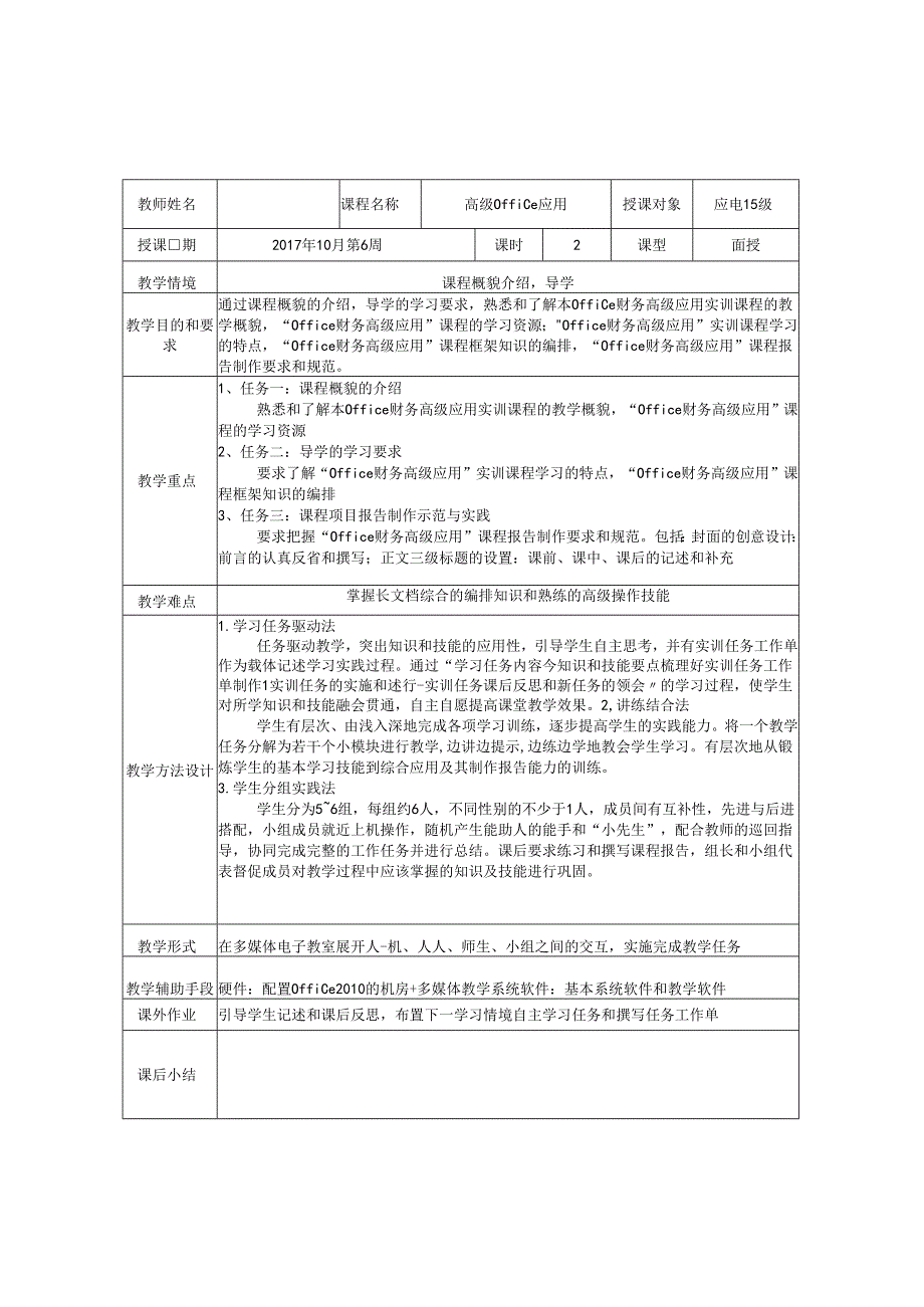 教案1：学习情境1_课程概貌介绍-导学.docx_第1页