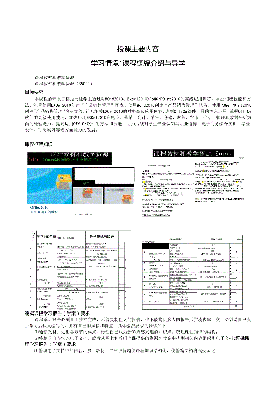 教案1：学习情境1_课程概貌介绍-导学.docx_第2页