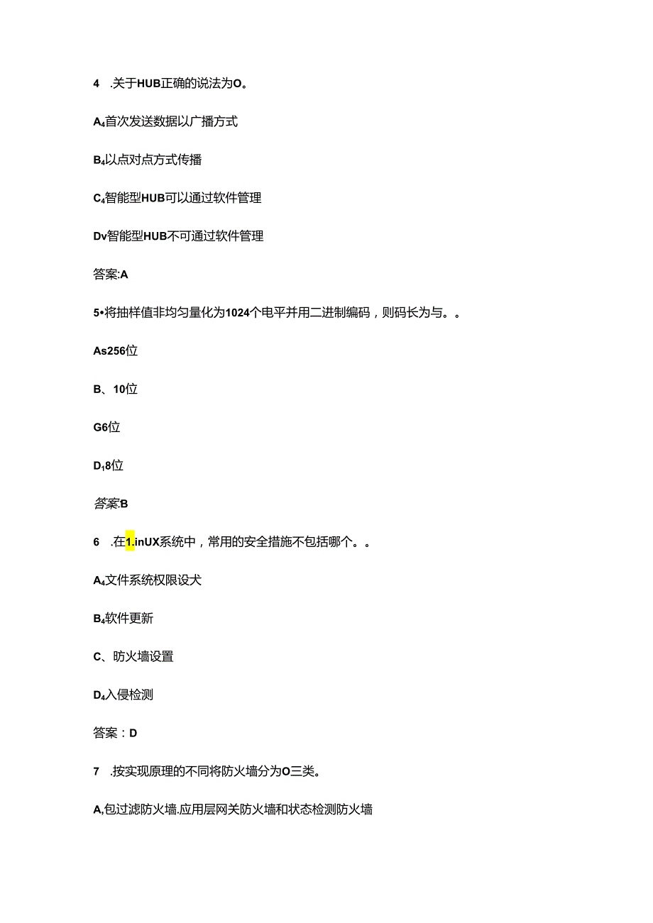 2024年计算机网络管理员（四级）考试复习题库（浓缩500题）.docx_第3页