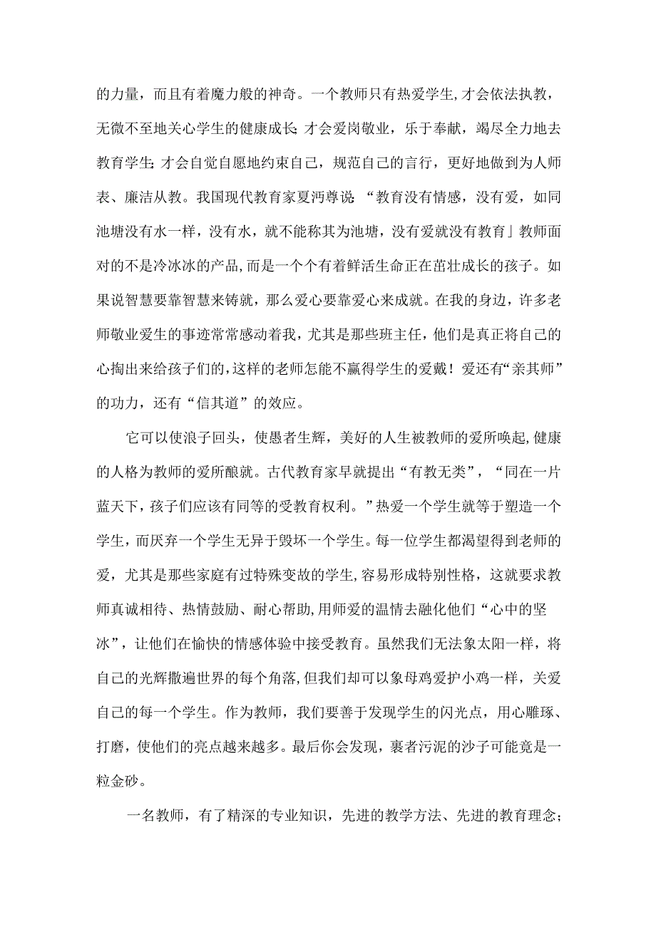 推荐师德教育心得体会汇编5篇.docx_第3页