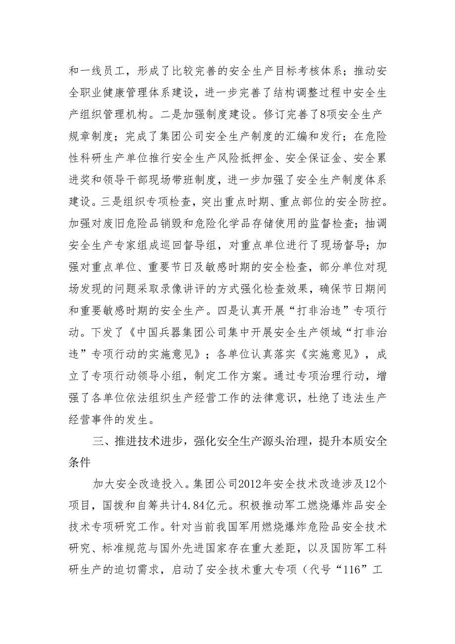 提交中央企业安全生产会议素材（报国资委）.docx_第3页