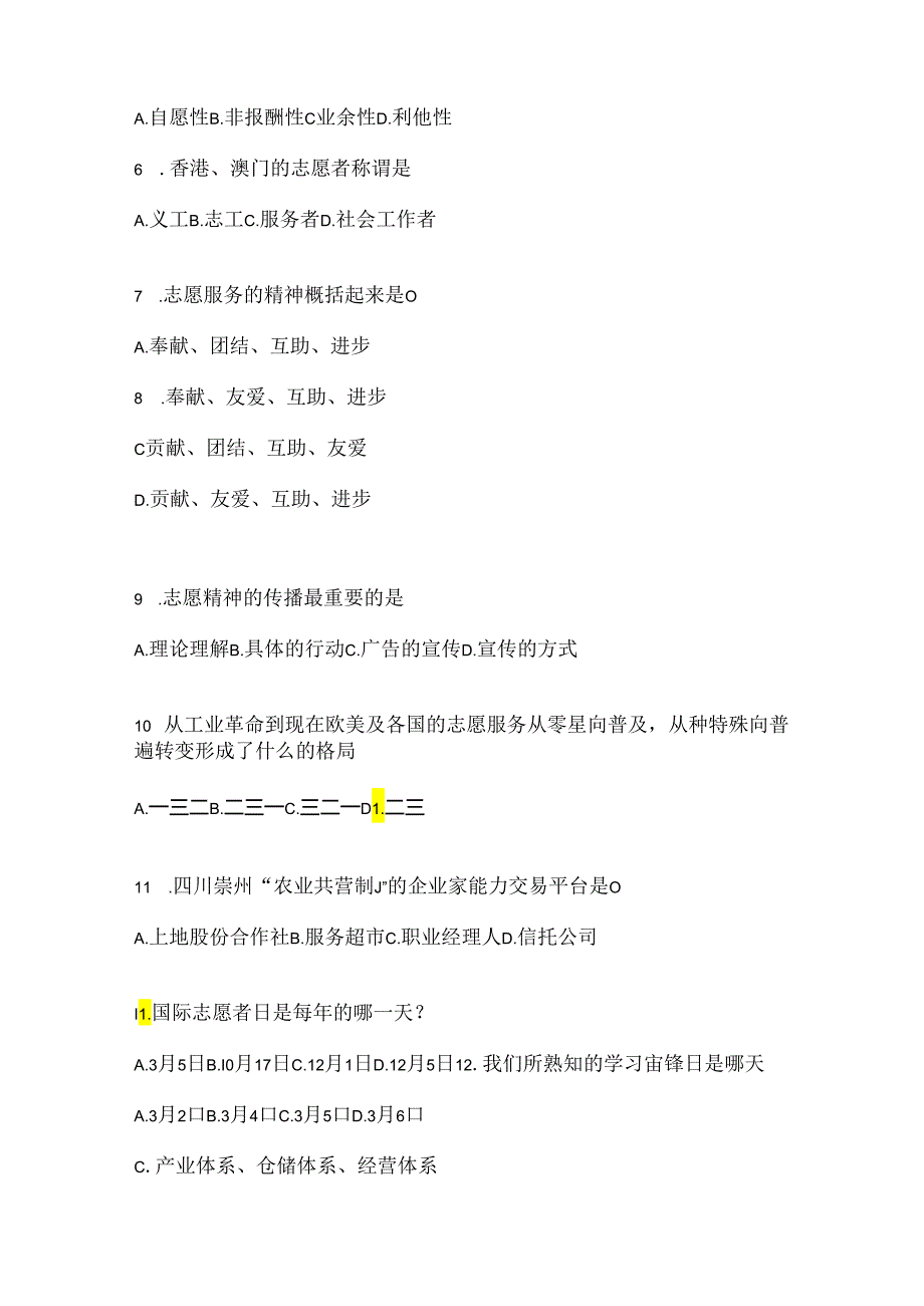 2024年度贵州西部计划考试参考试题（通用题型）.docx_第2页