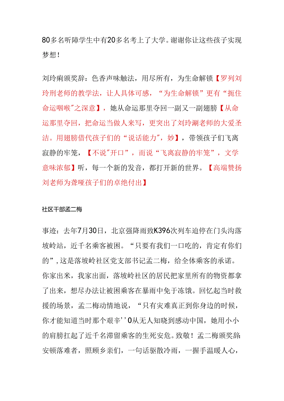 感动中国2023人物事迹+颁奖词+点评.docx_第2页