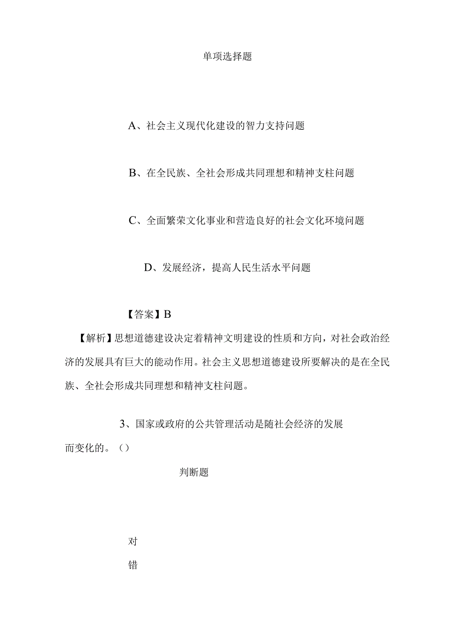 事业单位招聘考试复习资料-2019年河南魏都区公安分局招聘模拟试题及答案解析.docx_第2页