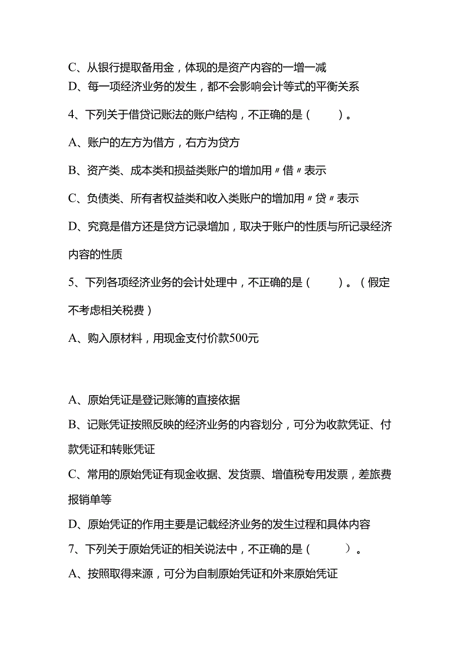 会计师考试过关必刷300题.docx_第2页