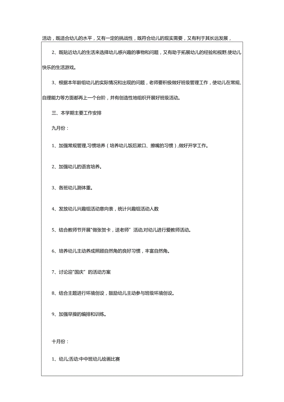 2024年幼儿园大班老师工作计划.docx_第2页