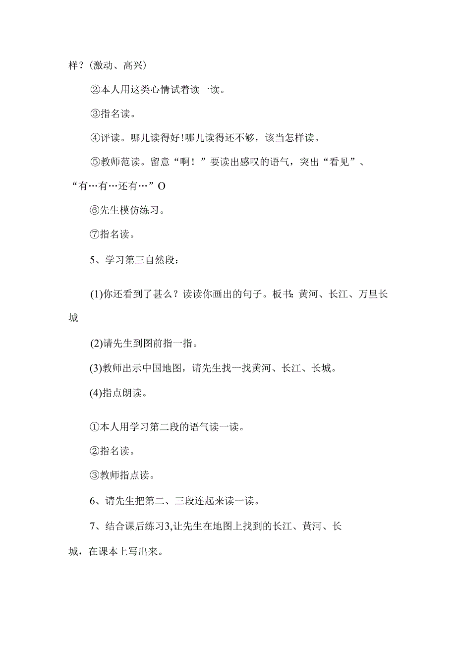 《我坐上了飞船》 教案-经典教学教辅文档.docx_第3页