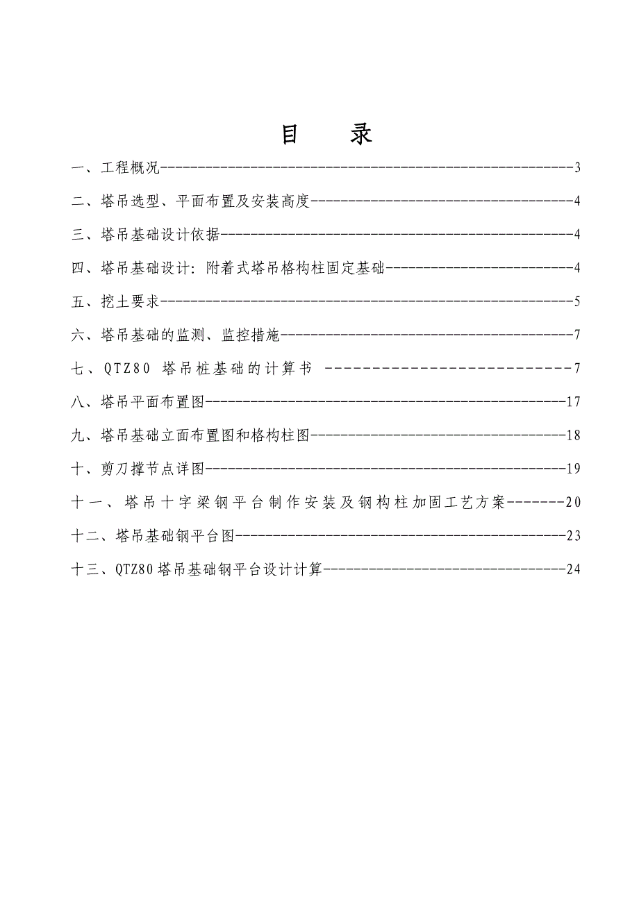 广场塔吊基础施工方案#广西.doc_第2页