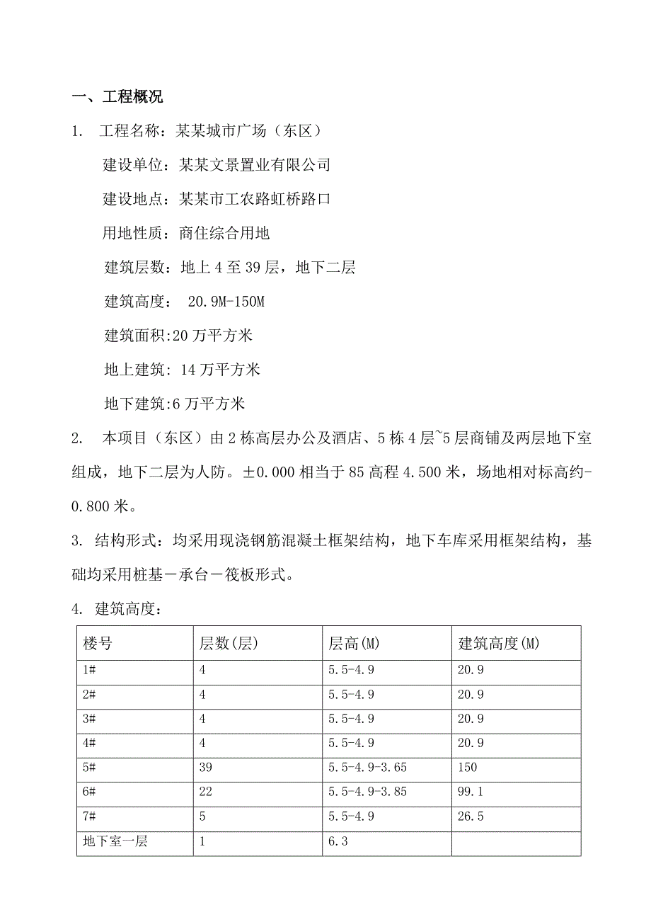 广场塔吊基础施工方案#广西.doc_第3页