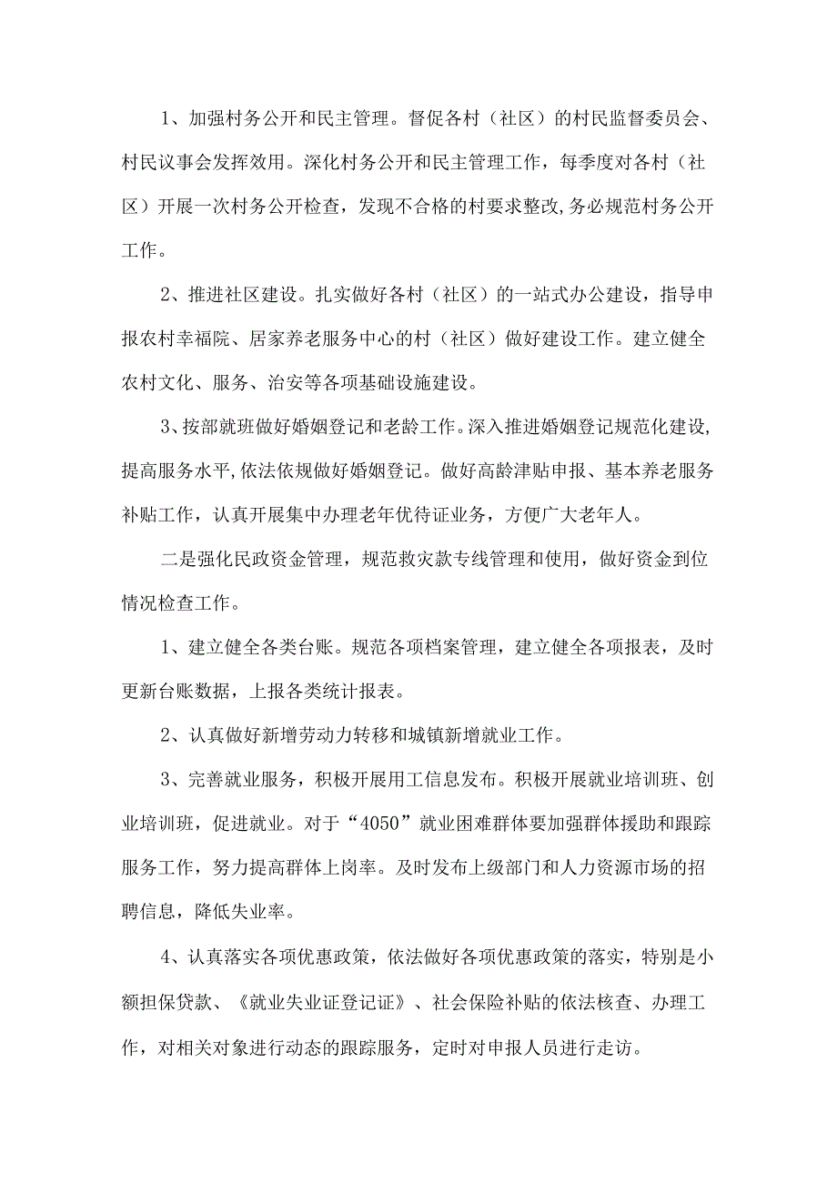 社会事务办工作计划.docx_第2页