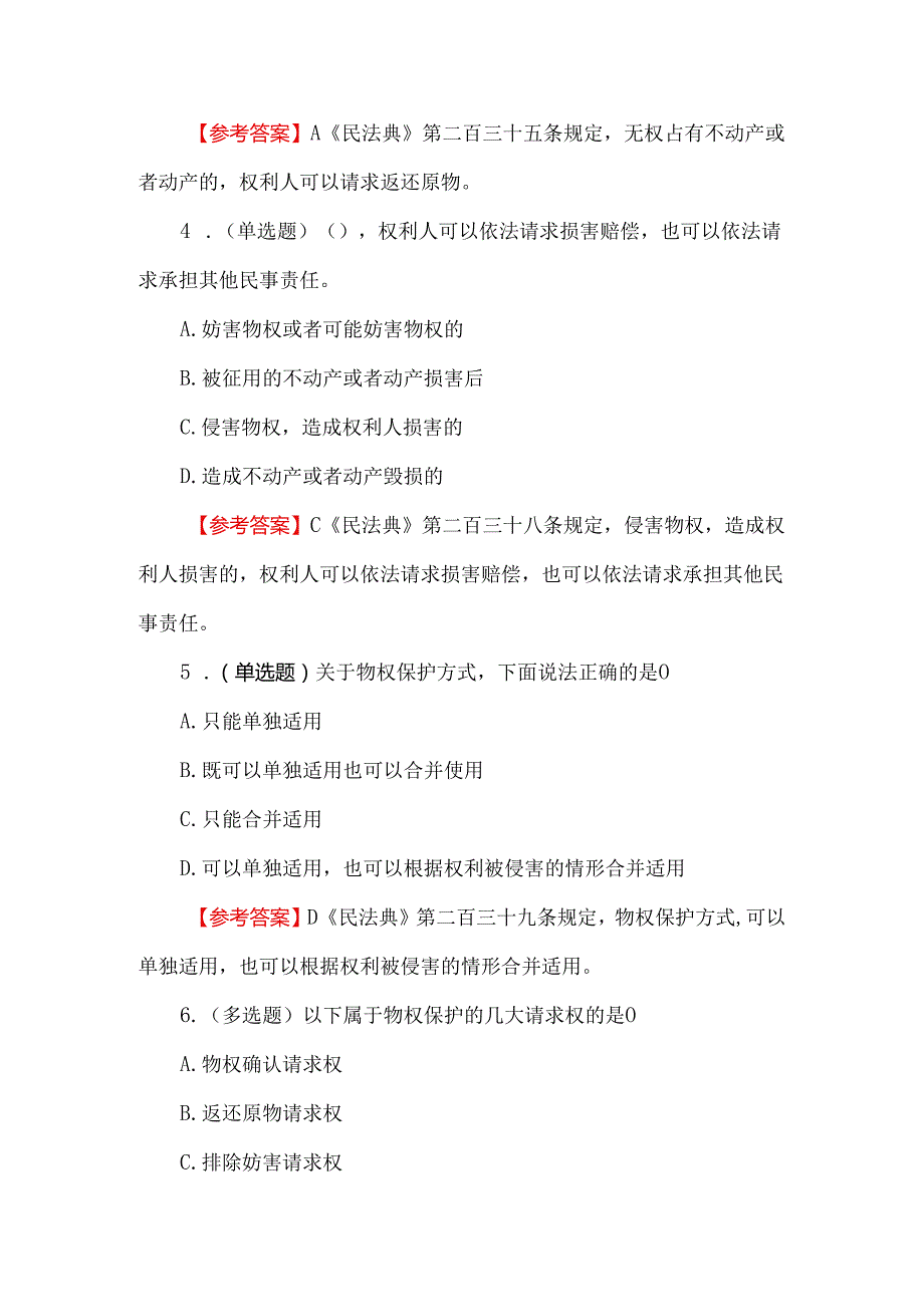 2024年社区工作者考试法律知识100题及答案.docx_第2页