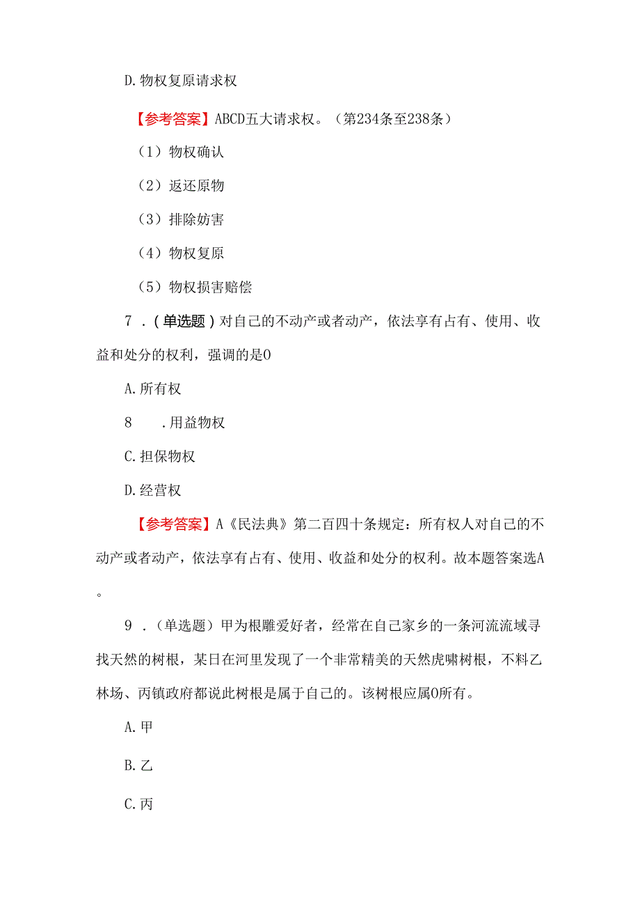 2024年社区工作者考试法律知识100题及答案.docx_第3页