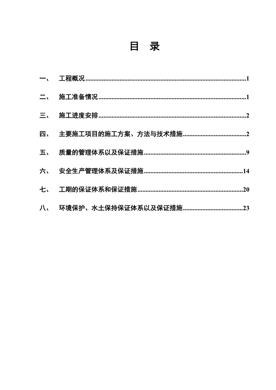 市政公路改建工程路基土石方工程施工组织设计.doc_第1页