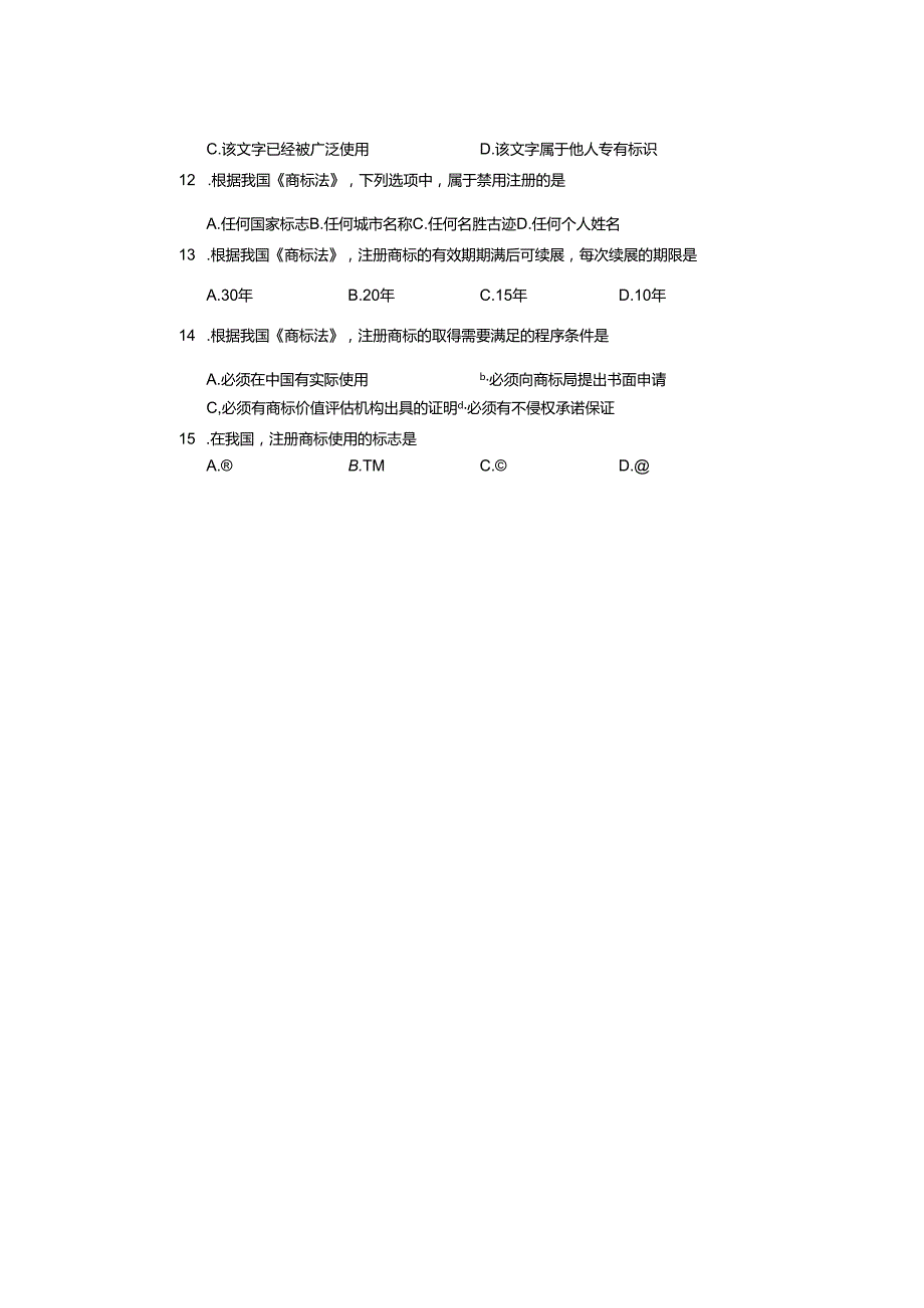 4月自考知识产权法00226试题及复习资料解析评分标准.docx_第3页