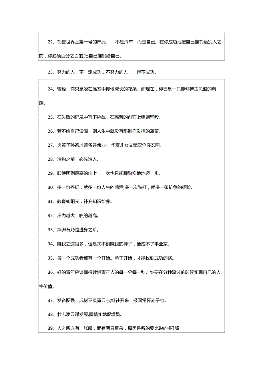 2024年办公室励志标语.docx_第3页