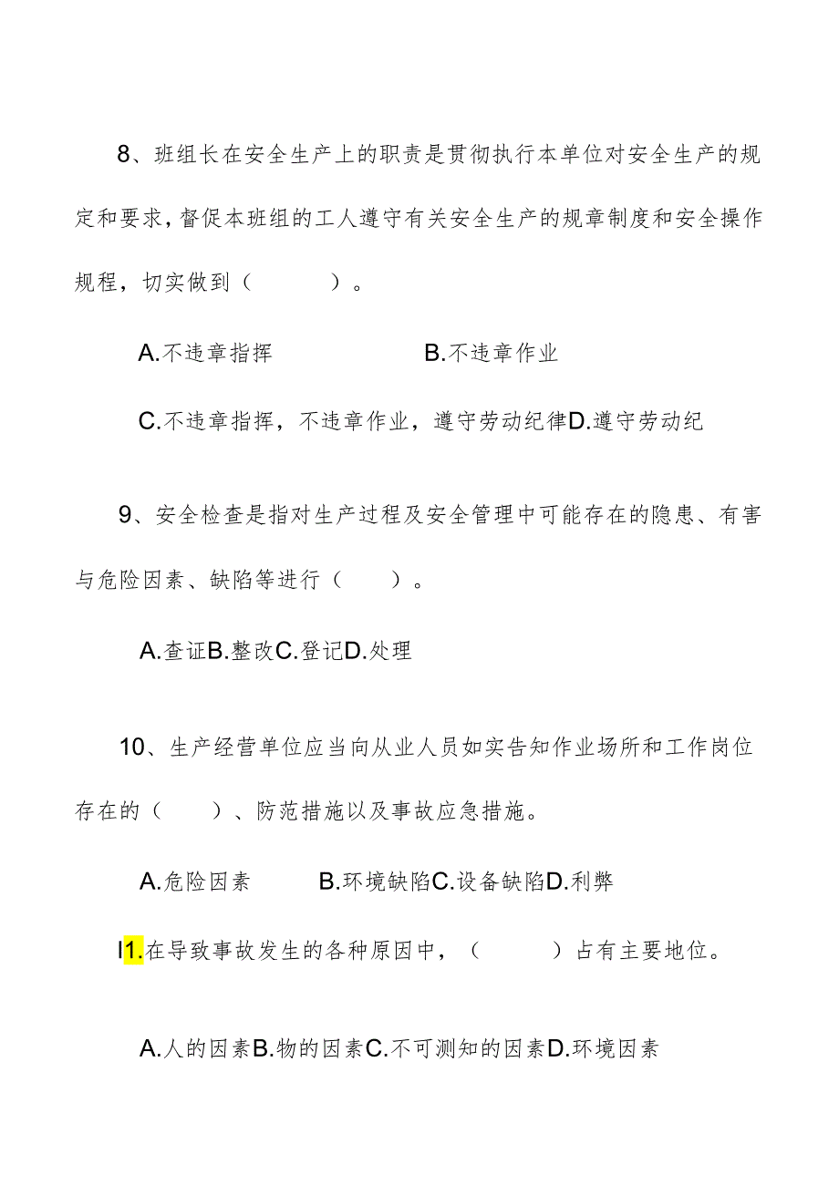 金属非金属矿山作业人员试题题库（文末附答案）.docx_第3页