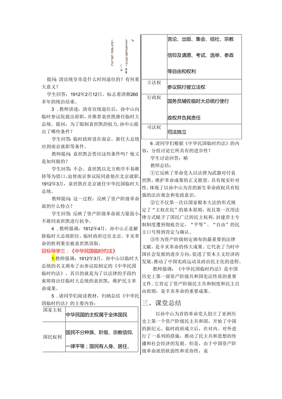 《中华民国的创建》教案.docx_第2页