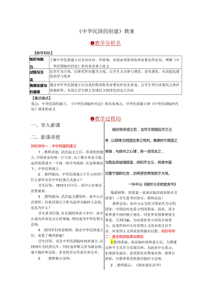 《中华民国的创建》教案.docx