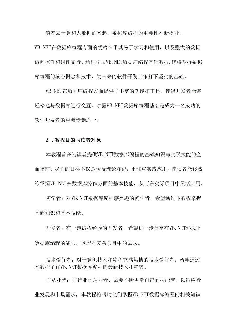 VBNET数据库编程基础教程.docx_第3页