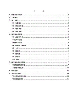 工业厂区厂房落地式外脚手架施工方案.doc