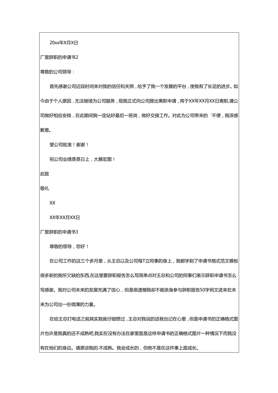 2024年厂里辞职的申请书.docx_第2页