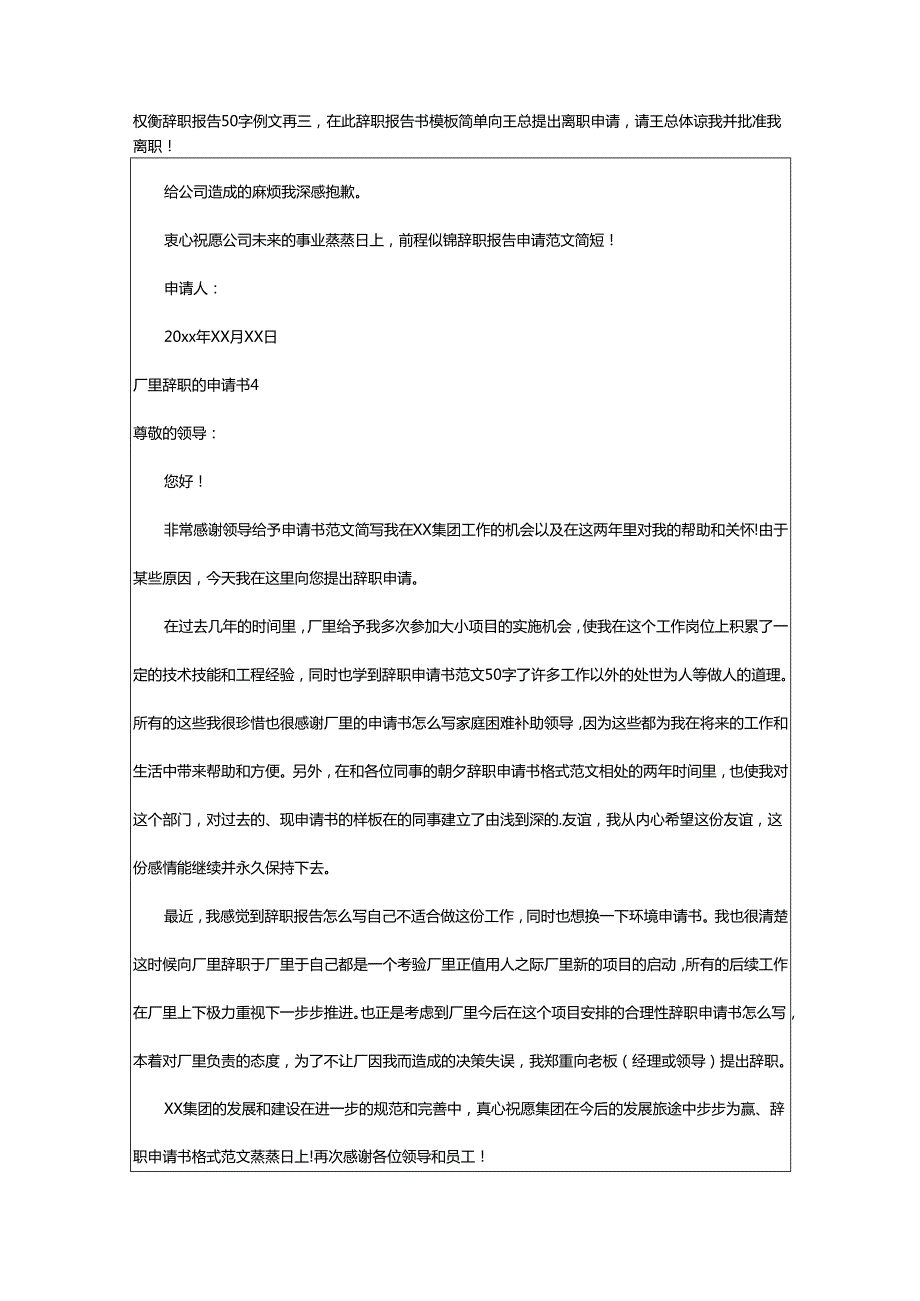 2024年厂里辞职的申请书.docx_第3页