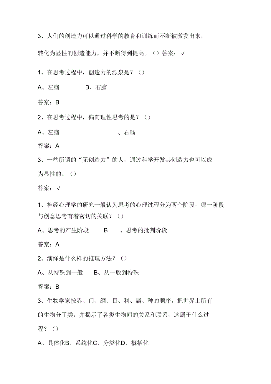 批判与创意思考(网络教育)章节测试题及答案.docx_第2页