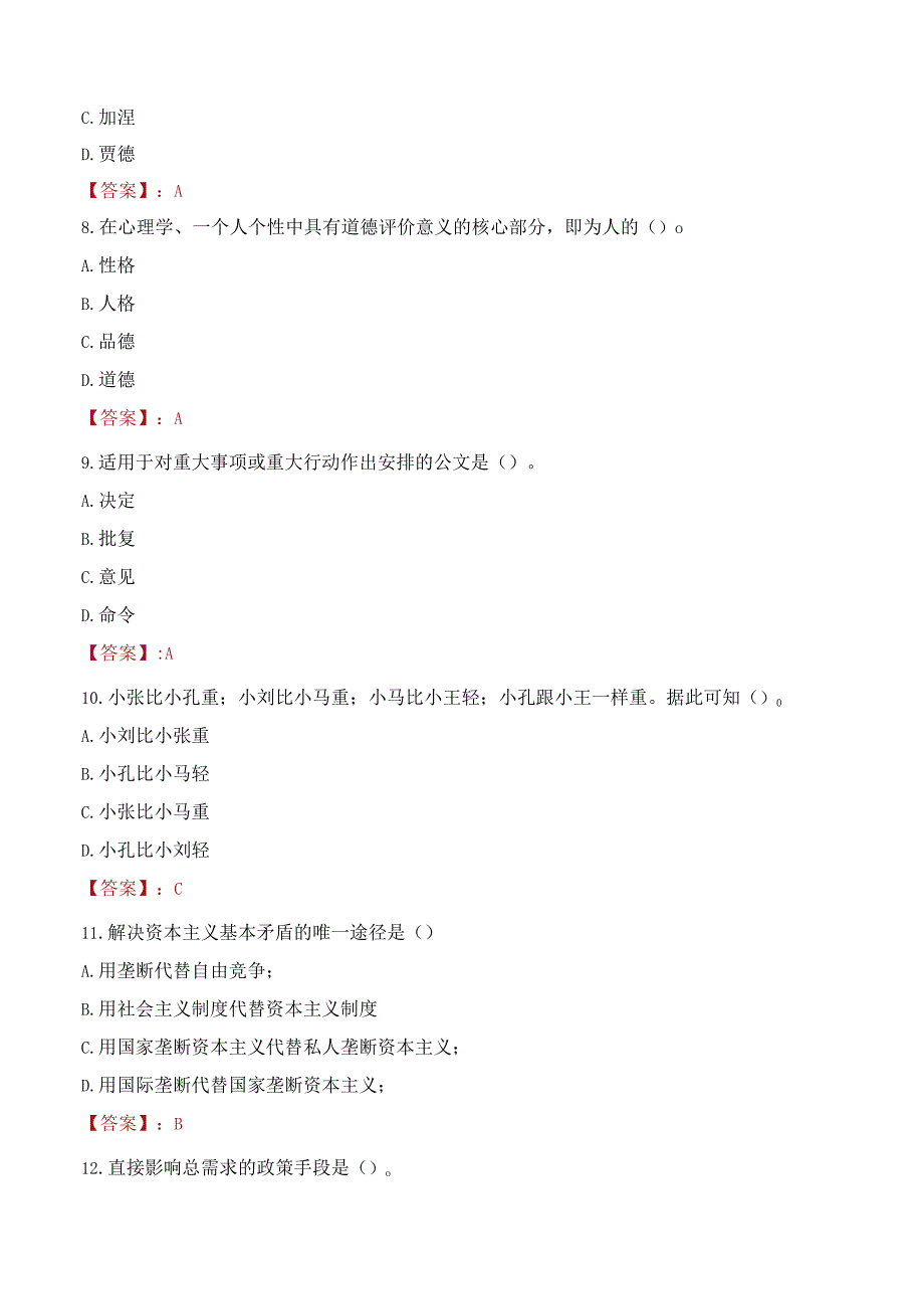 2022年哈尔滨工程大学行政管理人员招聘考试真题.docx_第3页