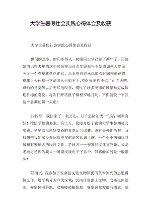 大学生暑假社会实践心得体会及收获.docx