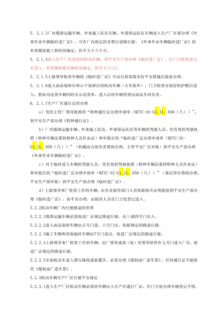 29-机动车辆出入非办公区管理规定.docx_第3页