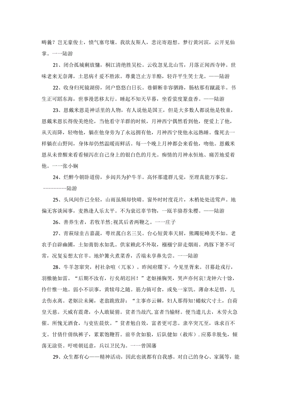 有关羊的名言警句.docx_第3页