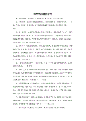 有关羊的名言警句.docx