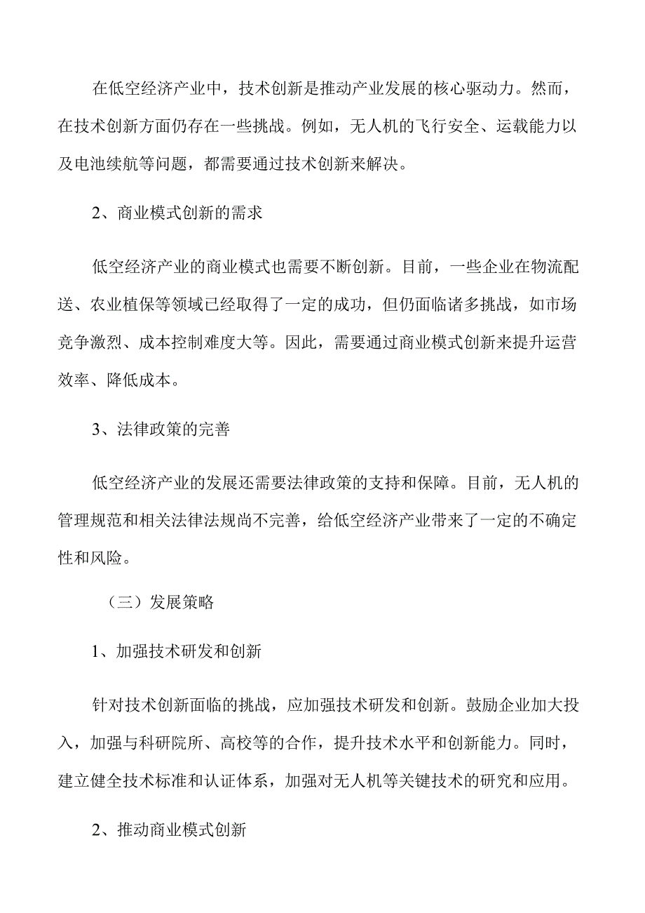 低空经济产业创新驱动分析.docx_第3页