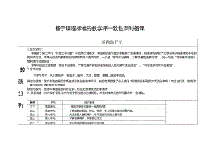 3.略读实践课：《骑鹅旅行记》.docx