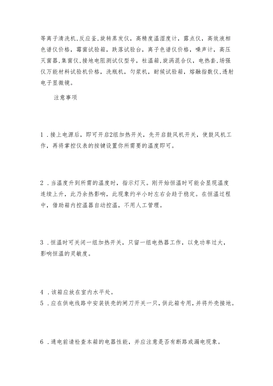 鼓风干燥箱的材料及特点 干燥箱操作规程.docx_第3页