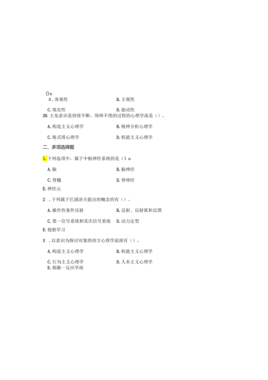 2教师招聘重点考点(山香版教育理论高分题库精编·下)吐血整理.docx_第1页