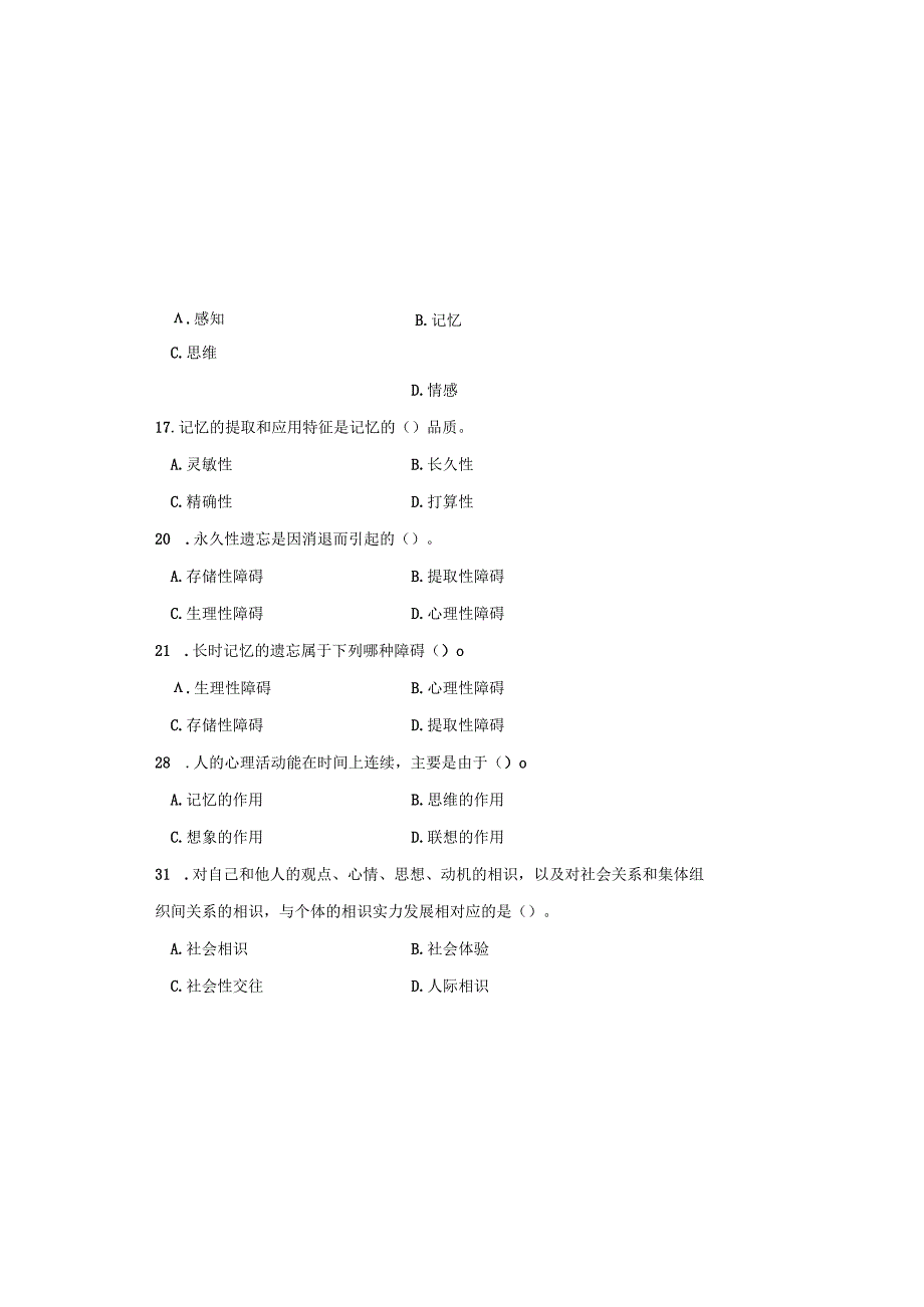 2教师招聘重点考点(山香版教育理论高分题库精编·下)吐血整理.docx_第3页