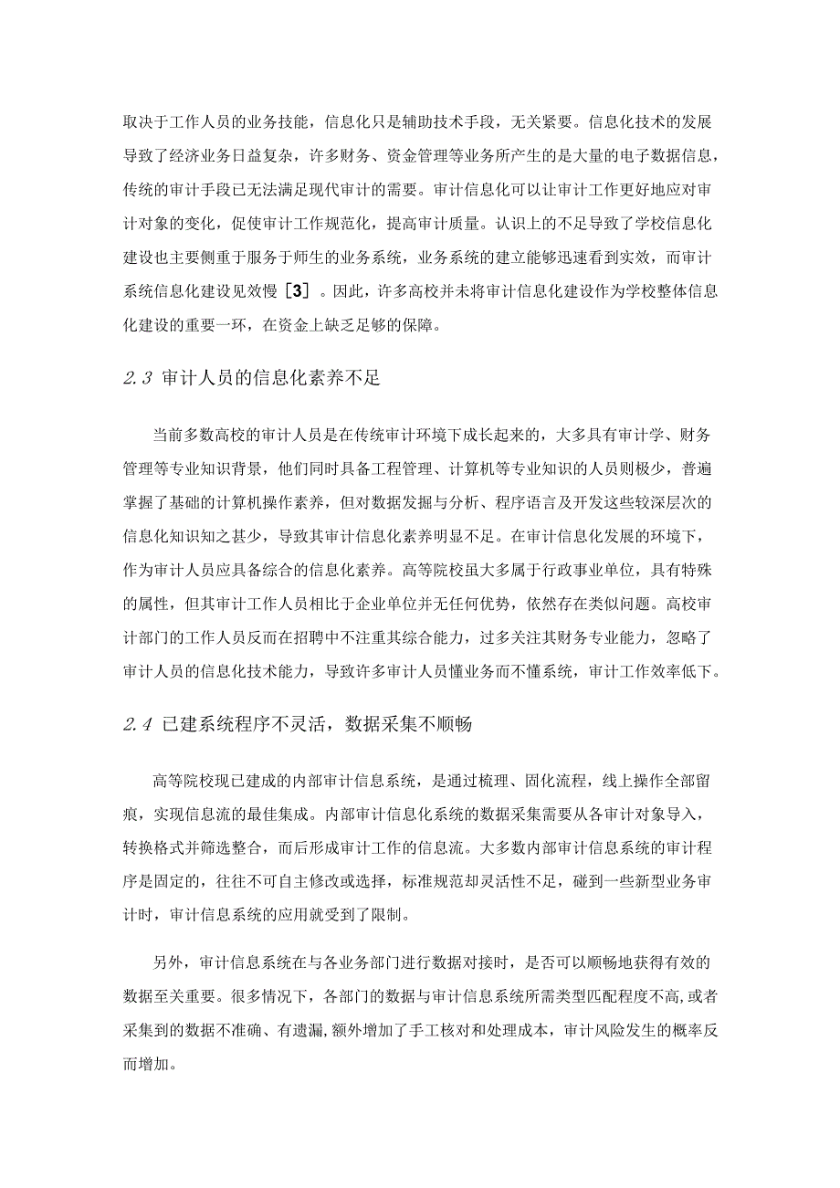 高等院校内部审计信息化发展和应用.docx_第3页