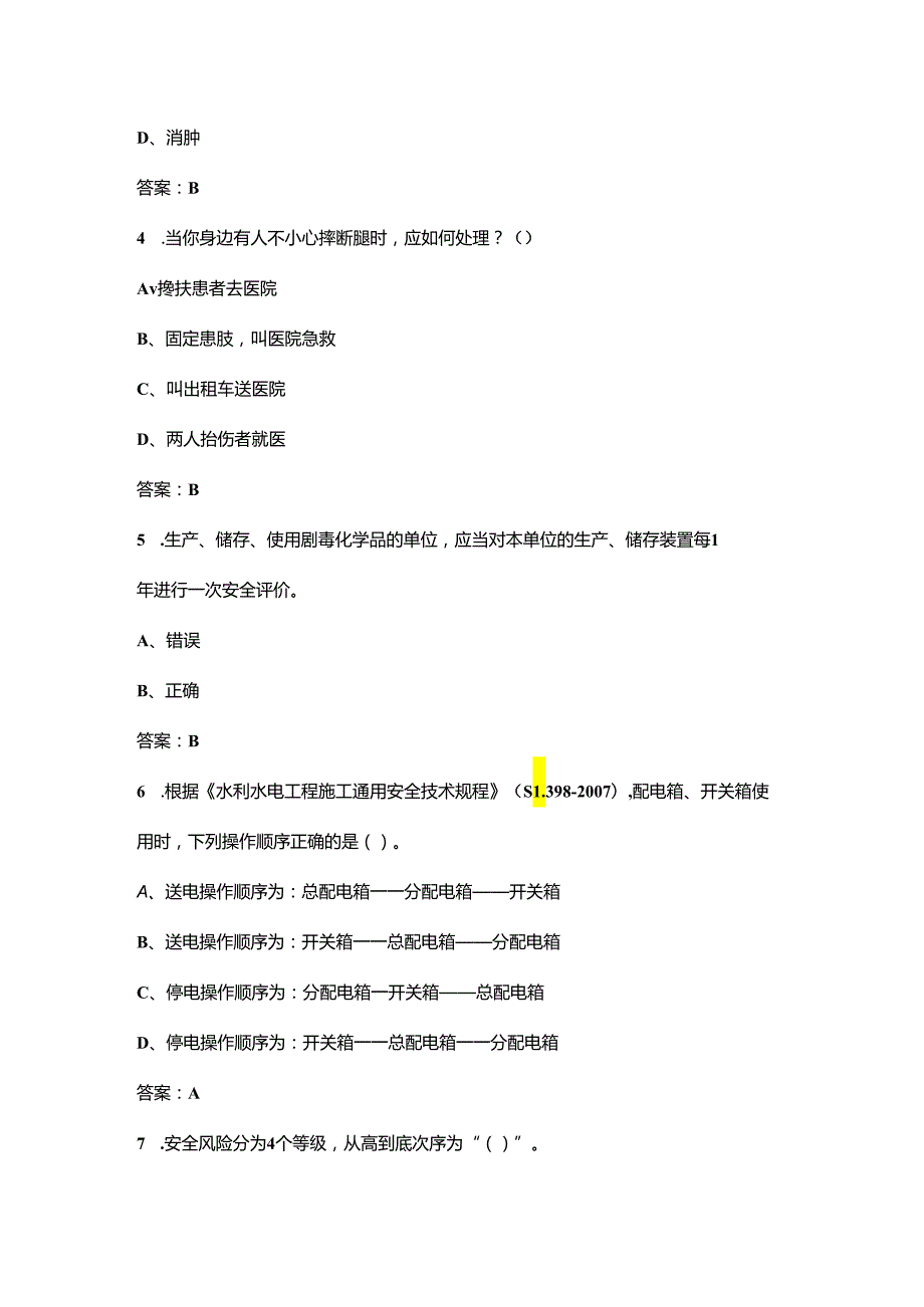 2024年河北省水利“安全生产月”知识竞赛考试参考题库（附答案）.docx_第3页