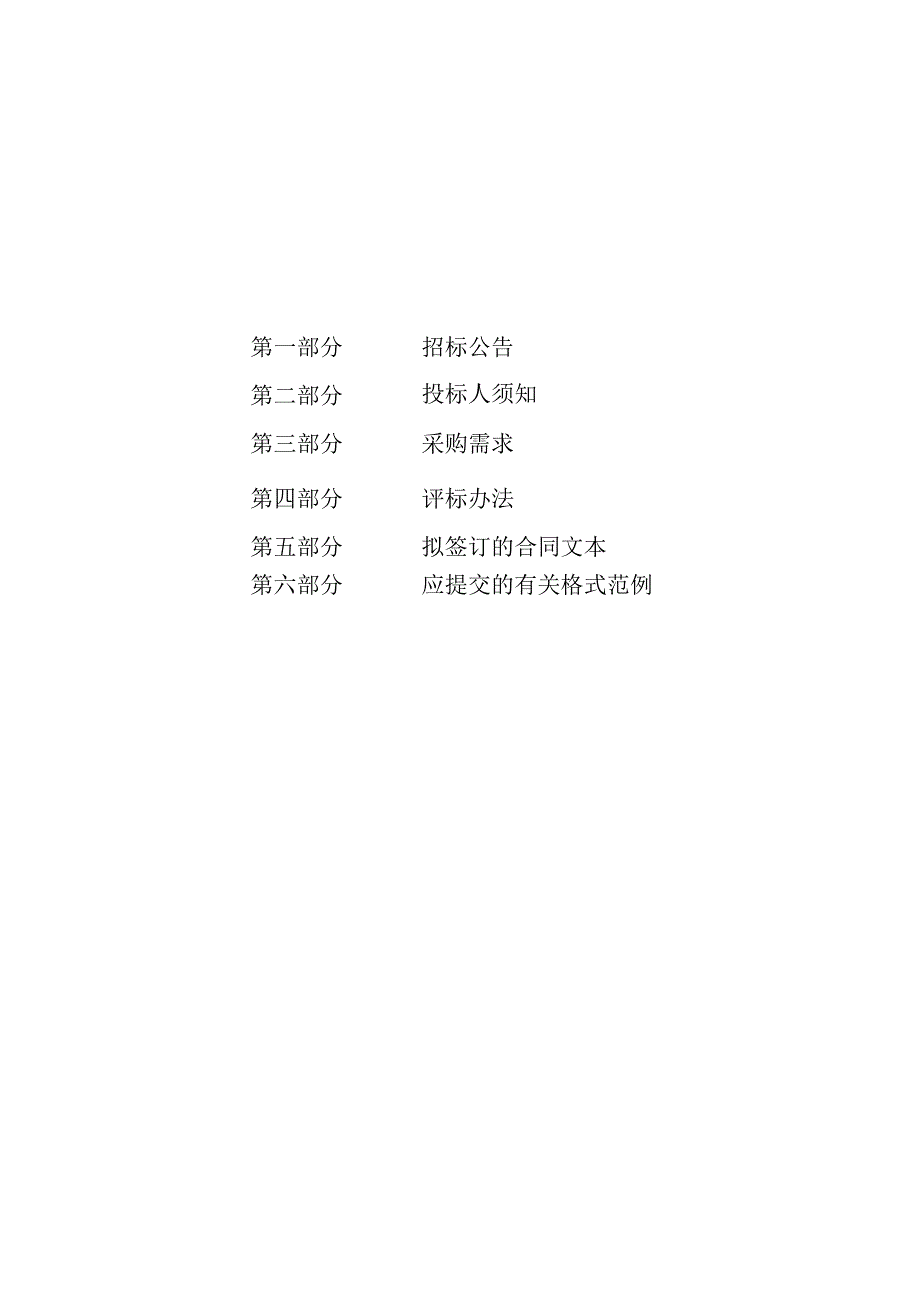 仓前街道2024-2026年浙一区块道路综合养护项目招标文件.docx_第2页